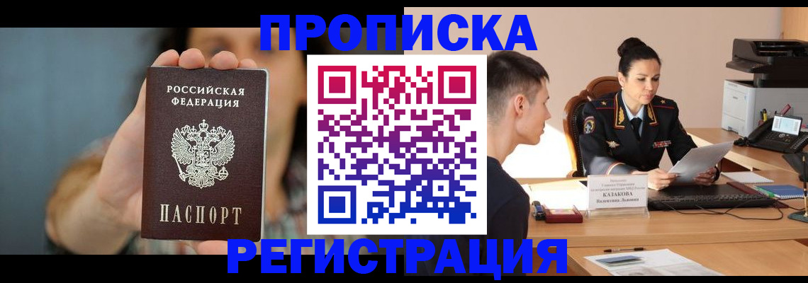 прописка регистрация в Березниках