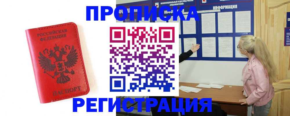временная регистрация в Березниках