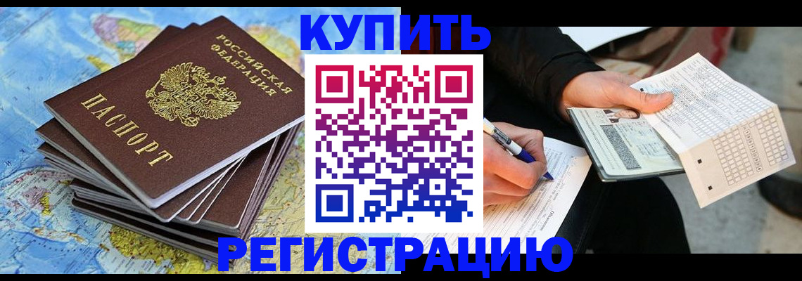 прописка для работы в Березниках